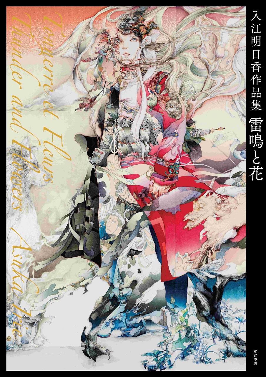 【4階B階段GalleryBOX】『入江明日香作品集　雷鳴と花』(東京美術）刊行記念パネル展